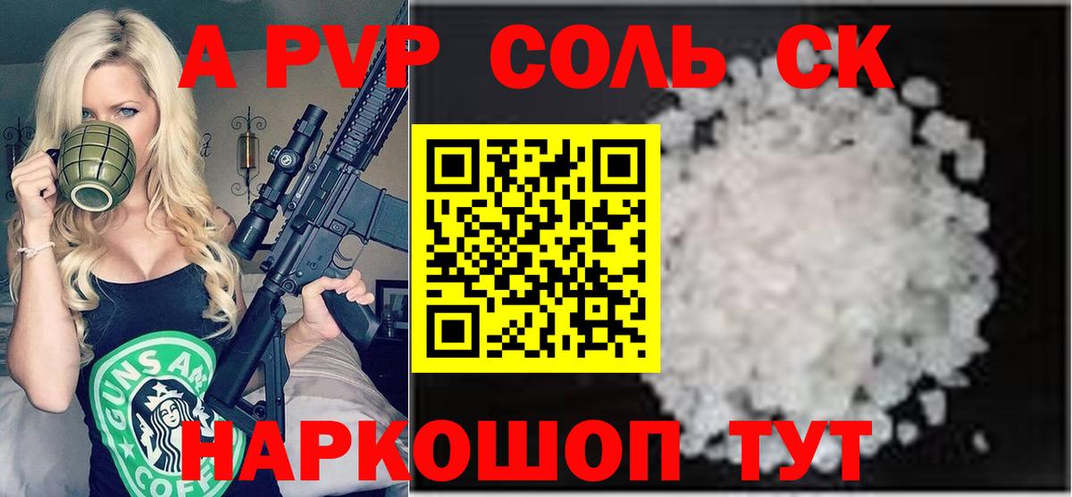 Alpha-PVP СК Чебоксары