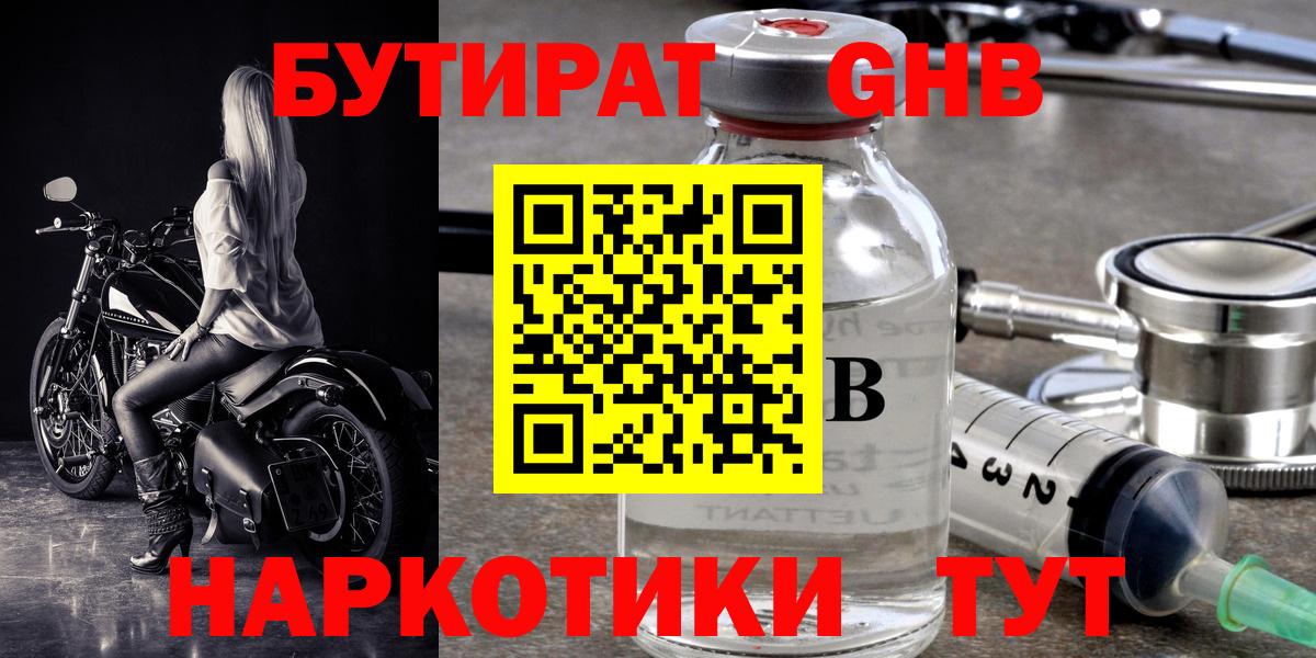 Бутират бутик Чебоксары