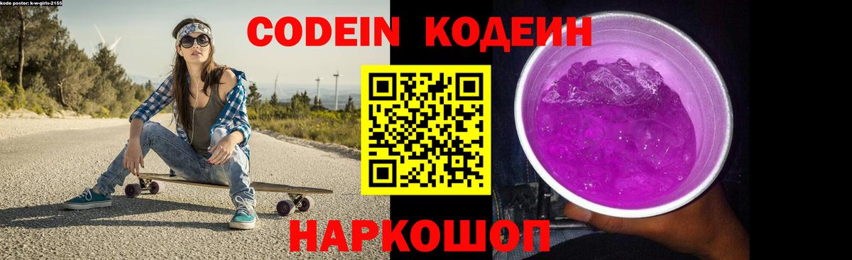 Codein напиток Lean (лин)  Codein Purple Drank  Чебоксары  Вход с VPN 