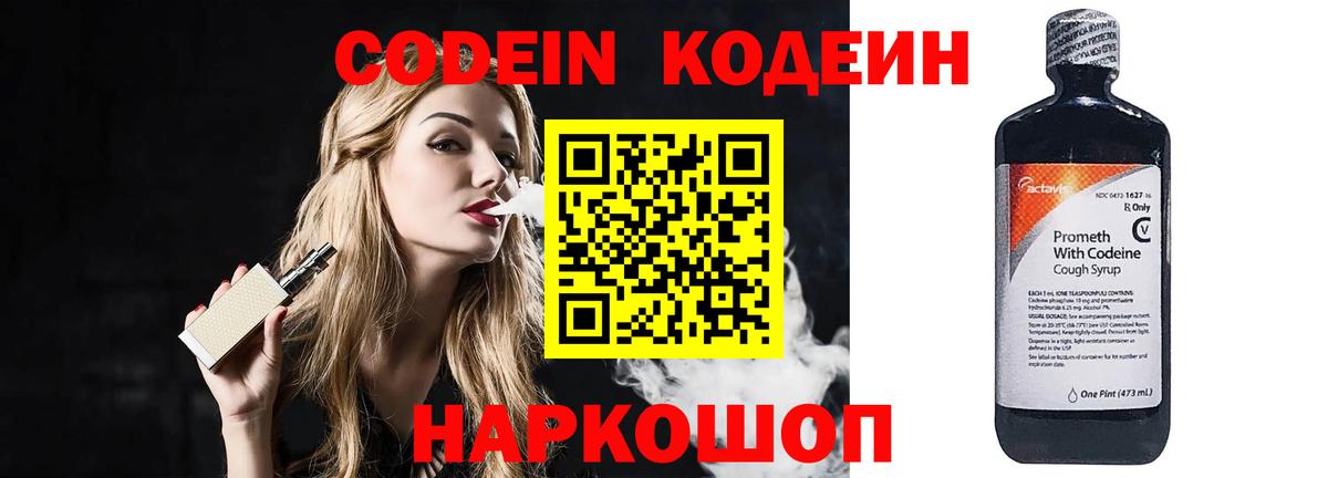 Кодеин напиток Lean (лин) Чебоксары