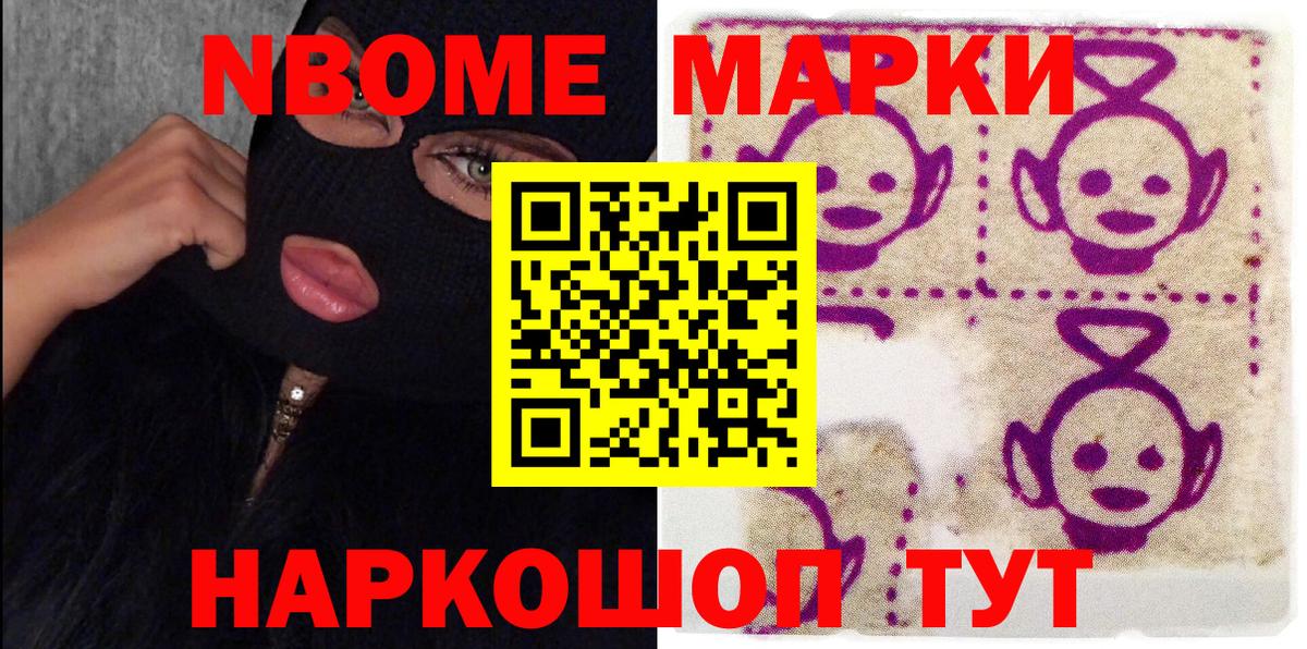 Марки N-bome 1,5мг Чебоксары